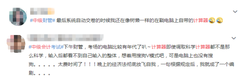 當(dāng)財管遇上計算器