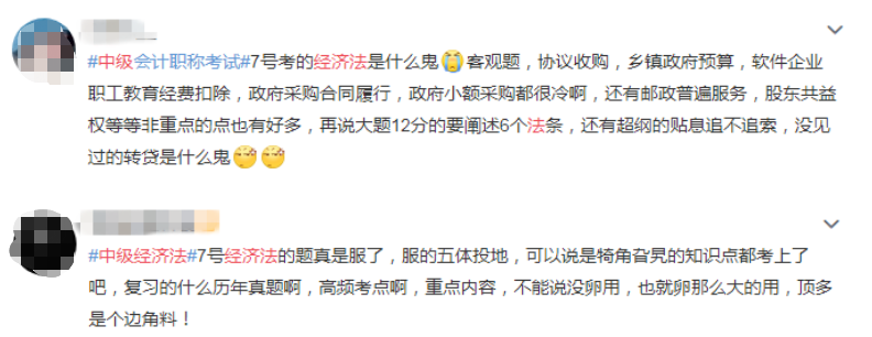 考生反饋經(jīng)濟法較難