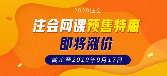 注會(huì)輔導(dǎo)課程