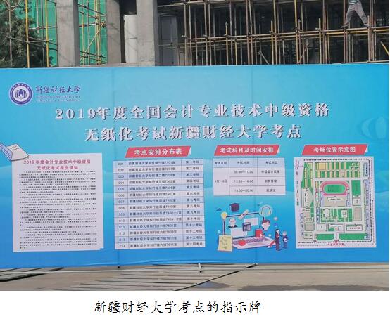 新疆財(cái)經(jīng)大學(xué)考點(diǎn)指示牌 新疆財(cái)經(jīng)大學(xué)考點(diǎn)指示牌