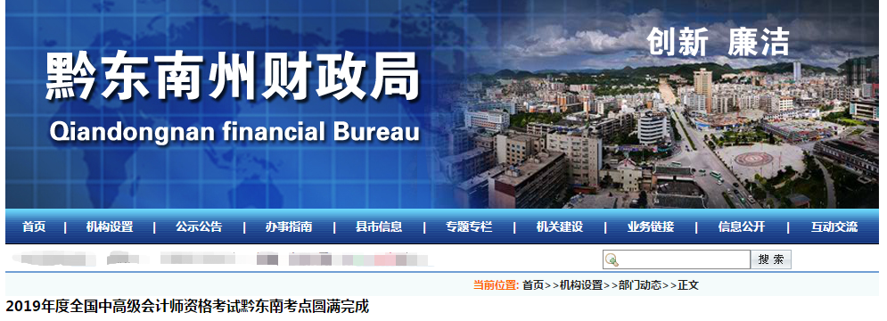 2019年中級會計(jì)師考試黔東南考點(diǎn)參考率不足40% 2019年中級會計(jì)師考試黔東南考點(diǎn)參考率不足40%