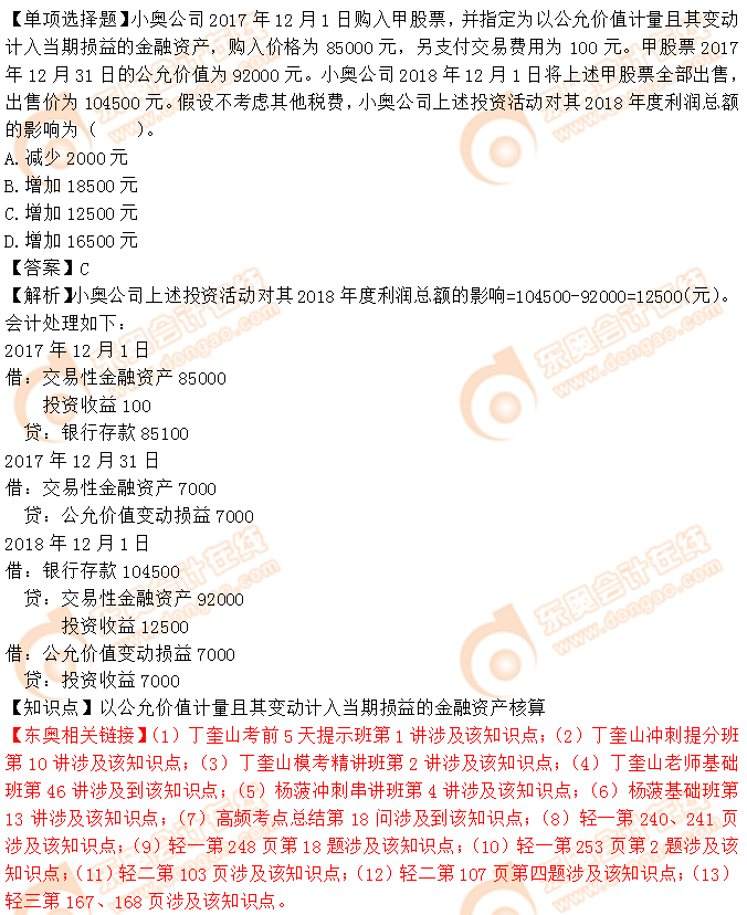 2018年稅務(wù)師《財務(wù)與會計》單選題:金融資產(chǎn)核算 2018年稅務(wù)師《財務(wù)與會計》單選題:金融資產(chǎn)核算