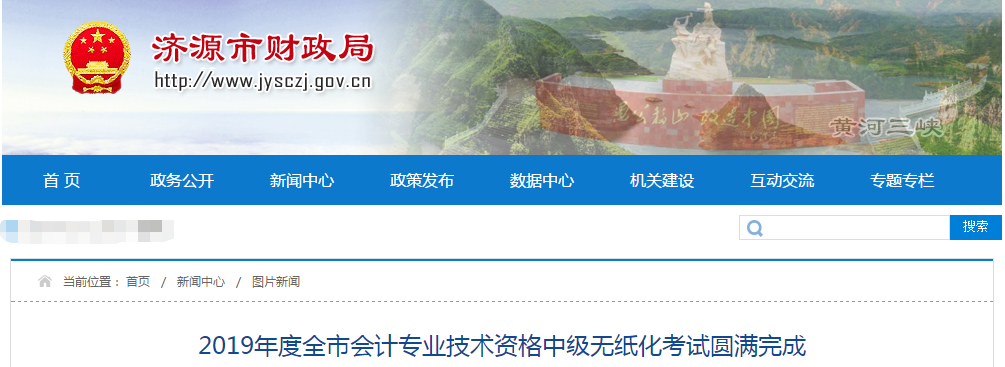 濟源市財政局 濟源市財政局