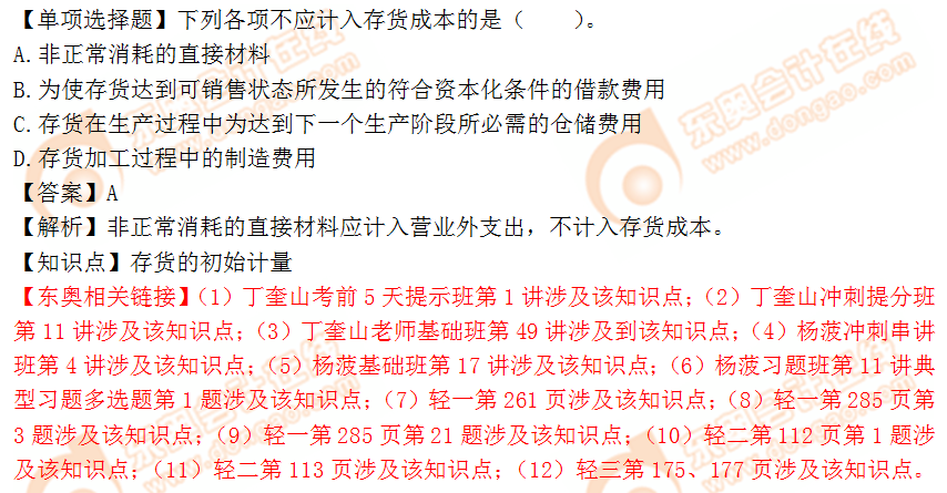 2018年稅務(wù)師《財務(wù)與會計》單選題:存貨的初始計量 2018年稅務(wù)師《財務(wù)與會計》單選題:存貨的初始計量