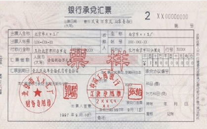 銀行承兌匯票 銀行承兌匯票