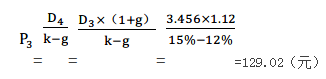 第3年年底的普通股價值 第3年年底的普通股價值