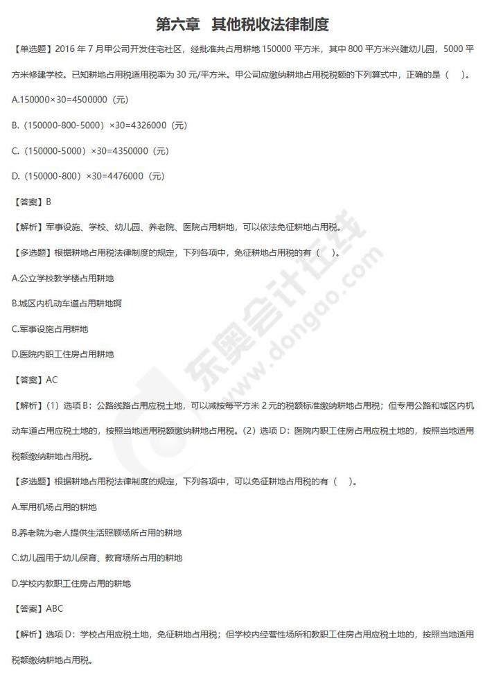 第六章章節(jié)練習