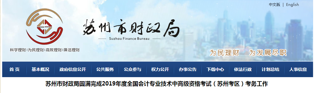江蘇省蘇州市2019年中級(jí)會(huì)計(jì)師考試出考率達(dá)50.45% 江蘇省蘇州市2019年中級(jí)會(huì)計(jì)師考試出考率達(dá)50.45%