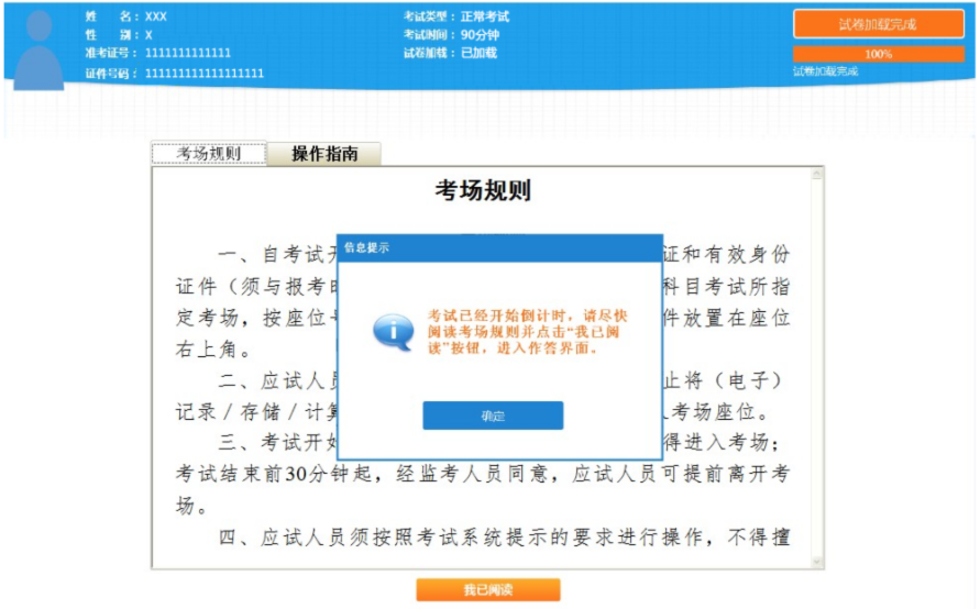 2019年中級經(jīng)濟(jì)師考試機(jī)考操作指南-考場規(guī)則已閱讀