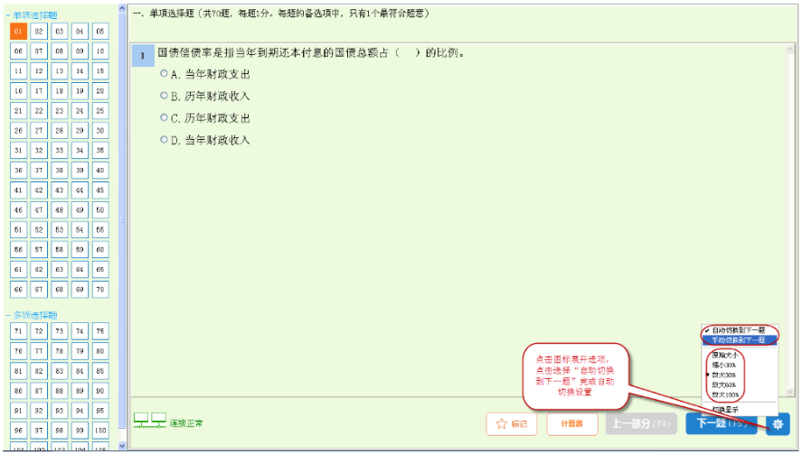 2019年中級經(jīng)濟(jì)師考試機(jī)考操作指南-作答界面