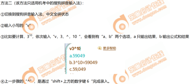 中級(jí)經(jīng)濟(jì)師計(jì)算器使用方法