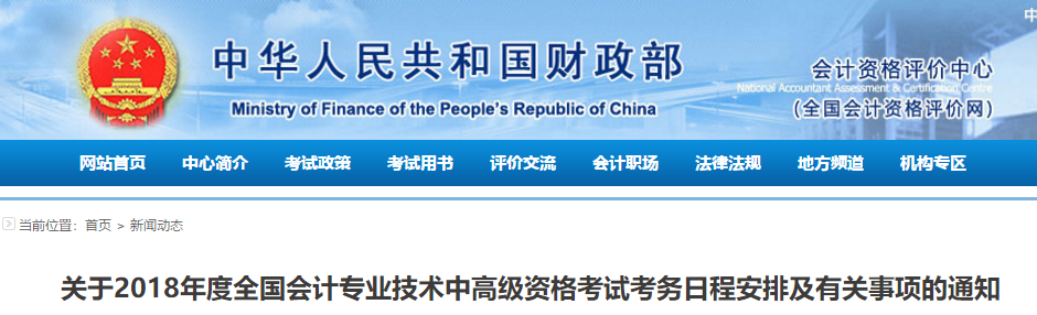  2018考務(wù)日程安排  