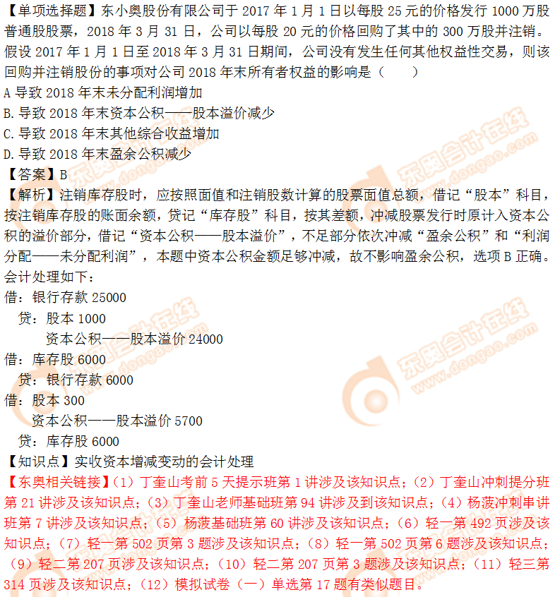 2018年稅務師《財務與會計》單選題:實收資本的會計處理 2018年稅務師《財務與會計》單選題:實收資本的會計處理