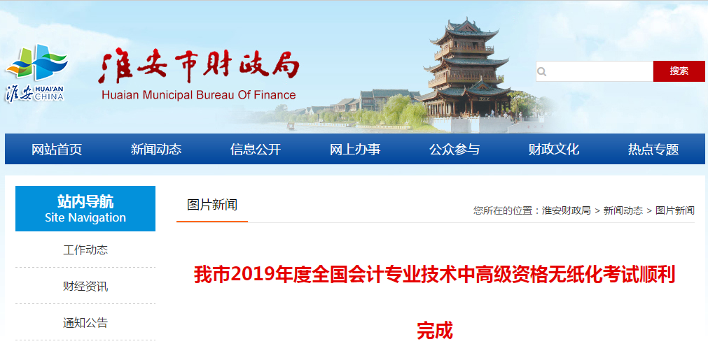 江蘇省淮安市2019年中級(jí)會(huì)計(jì)師考試平均出考率48.3% 江蘇省淮安市2019年中級(jí)會(huì)計(jì)師考試平均出考率48.3%