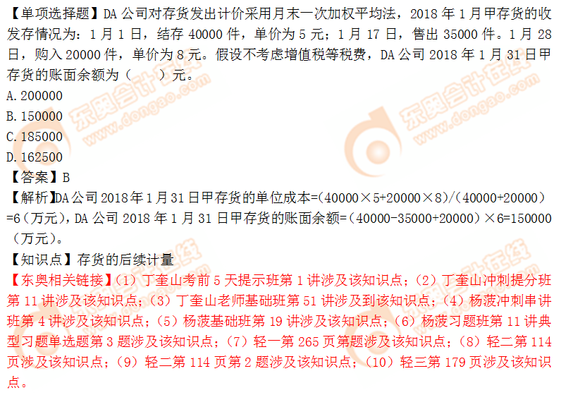 2018年稅務(wù)師《財務(wù)與會計》單選題:存貨的后續(xù)計量 2018年稅務(wù)師《財務(wù)與會計》單選題:存貨的后續(xù)計量