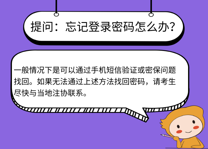 忘記登錄密碼怎么辦？