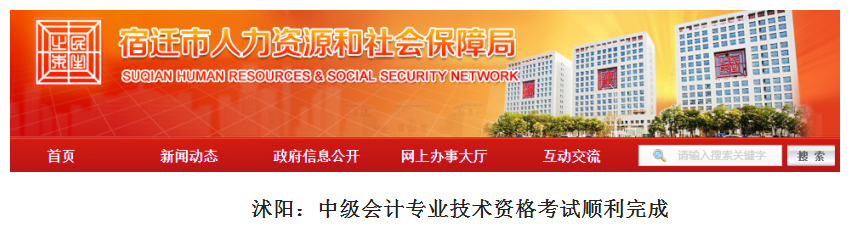 江蘇宿遷沐陽(yáng)縣2019年中級(jí)會(huì)計(jì)職稱(chēng)考試參考人次1042次