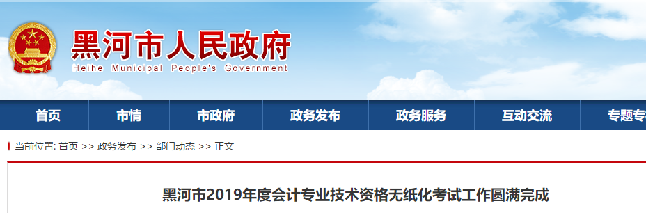黑龍江省黑河市2019年中級會計職稱出考率51% 黑龍江省黑河市2019年中級會計職稱出考率51%