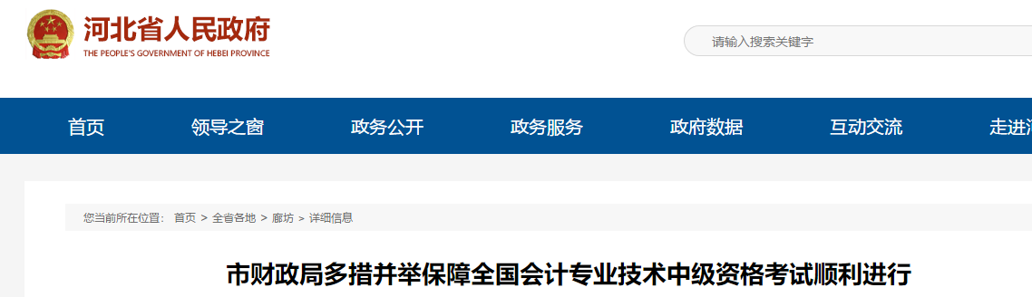 2019年河北廊坊中級會計職稱報名人數(shù)6871人 2019年河北廊坊中級會計職稱報名人數(shù)6871人