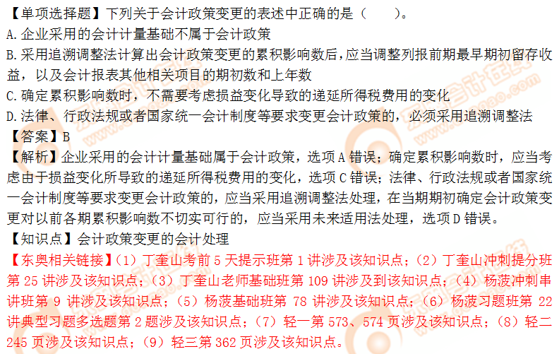 2018年稅務(wù)師《財(cái)務(wù)與會(huì)計(jì)》單選題:會(huì)計(jì)政策變更的會(huì)計(jì)處理 2018年稅務(wù)師《財(cái)務(wù)與會(huì)計(jì)》單選題:會(huì)計(jì)政策變更的會(huì)計(jì)處理