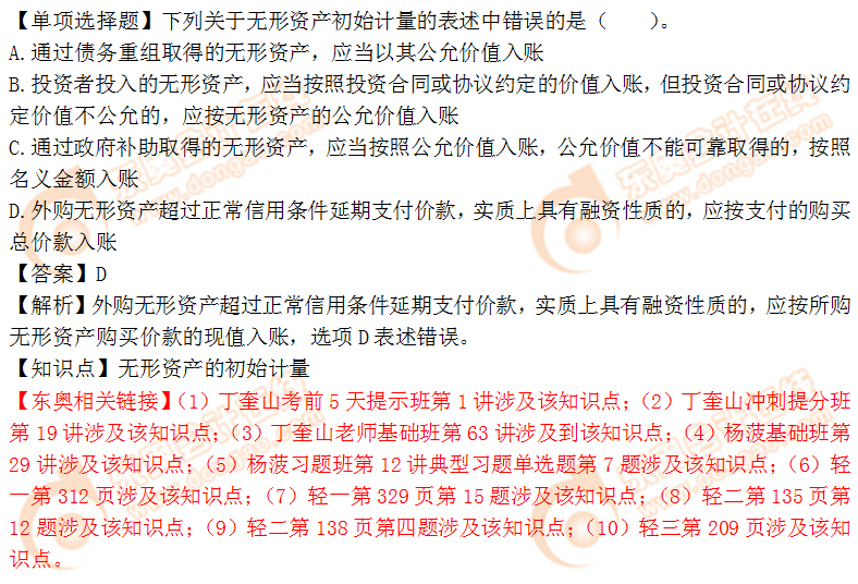 2018年稅務師《財務與會計》單選題:無形資產(chǎn)的初始計量 2018年稅務師《財務與會計》單選題:無形資產(chǎn)的初始計量