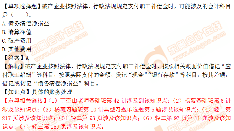 2018年稅務(wù)師《財(cái)務(wù)與會(huì)計(jì)》單選題:具體的賬務(wù)處理 2018年稅務(wù)師《財(cái)務(wù)與會(huì)計(jì)》單選題:具體的賬務(wù)處理