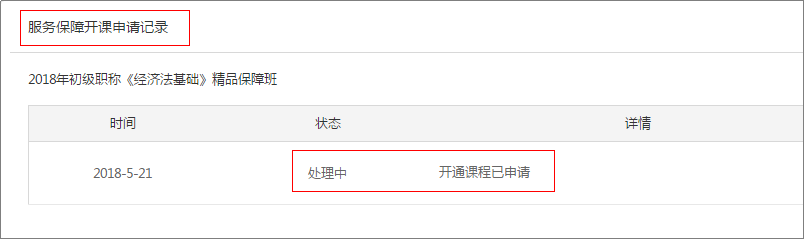 圖7、查看申請記錄
