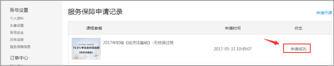 圖10、申請成功