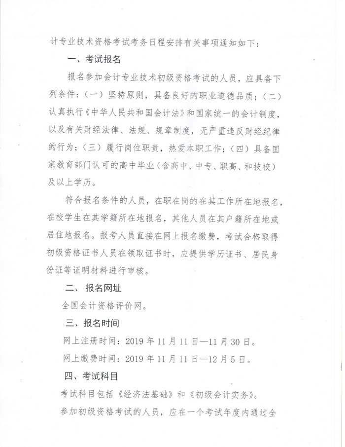 初級會計職稱報名