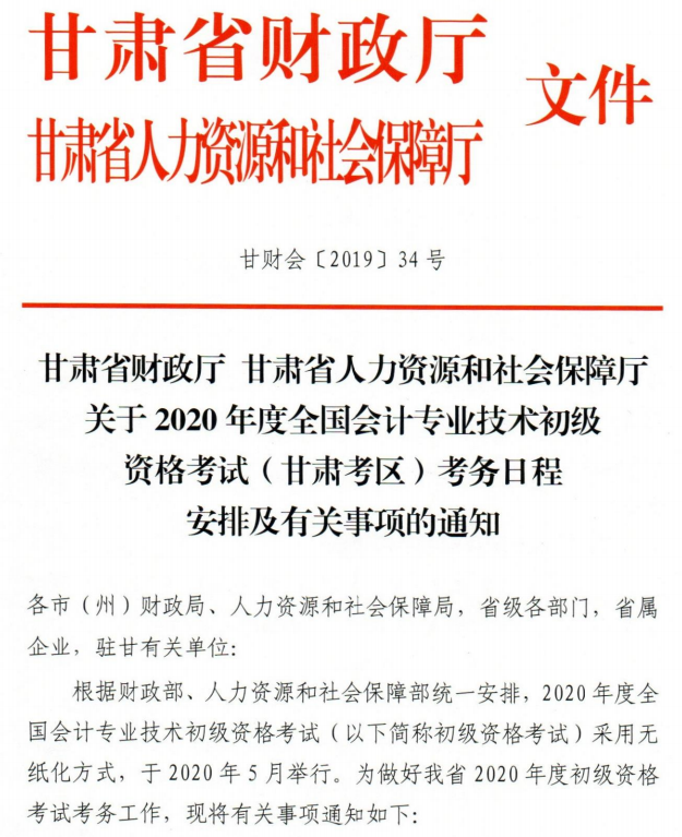 甘肅財(cái)政廳文件