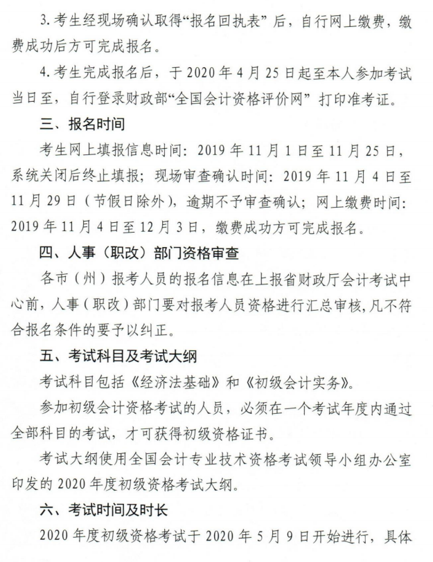 甘肅初級會計(jì)職稱報(bào)名