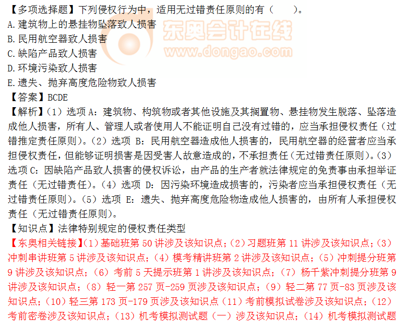 2018年《涉稅服務(wù)相關(guān)法律》多選題:法律特別規(guī)定侵權(quán)責(zé)任 2018年《涉稅服務(wù)相關(guān)法律》多選題:法律特別規(guī)定侵權(quán)責(zé)任