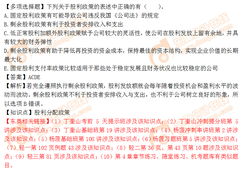 2018年稅務師《財務與會計》多選題:股利分配政策 2018年稅務師《財務與會計》多選題:股利分配政策