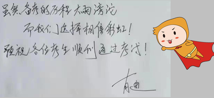 肖迪老師手寫祝福