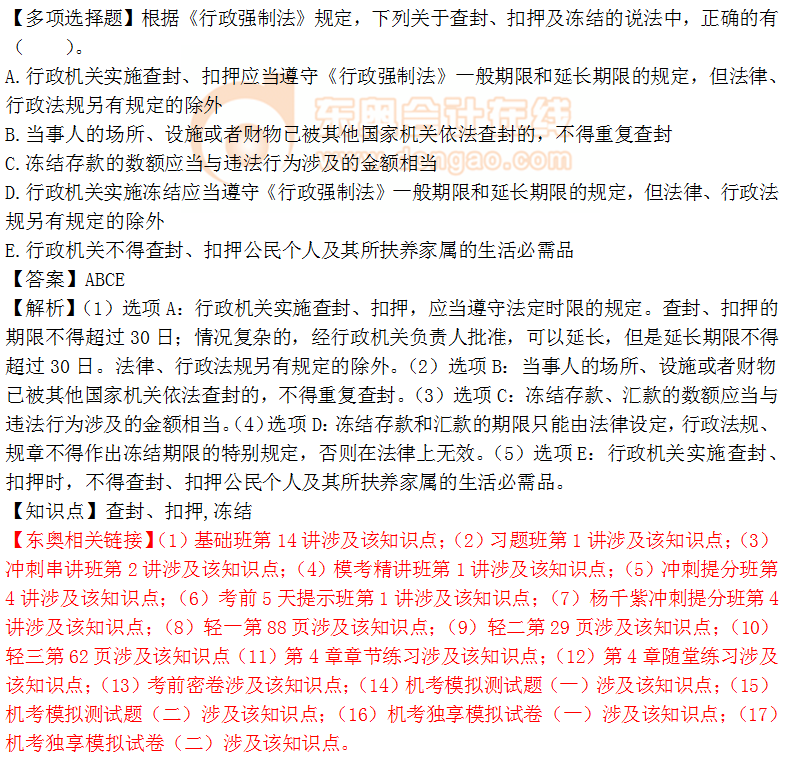 2018年稅務(wù)師《涉稅服務(wù)相關(guān)法律》多選題：查封、扣押及凍結(jié)