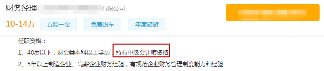 財(cái)務(wù)經(jīng)理需具備中級(jí)資格