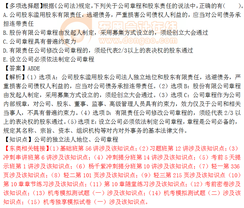 2018年稅務(wù)師《涉稅服務(wù)相關(guān)法律》多選題:公司獨(dú)立法人地位 2018年稅務(wù)師《涉稅服務(wù)相關(guān)法律》多選題:公司獨(dú)立法人地位