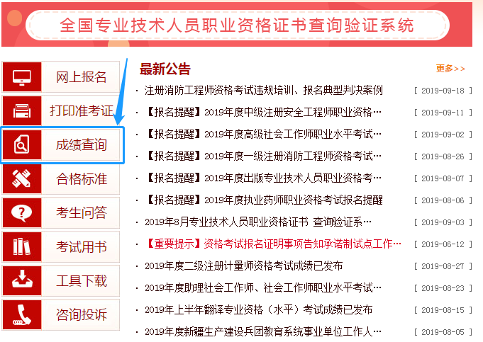 中級(jí)經(jīng)濟(jì)師成績(jī)查詢流程 中級(jí)經(jīng)濟(jì)師成績(jī)查詢流程