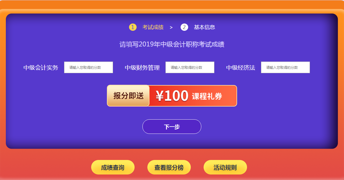 中級報(bào)分活動(dòng)