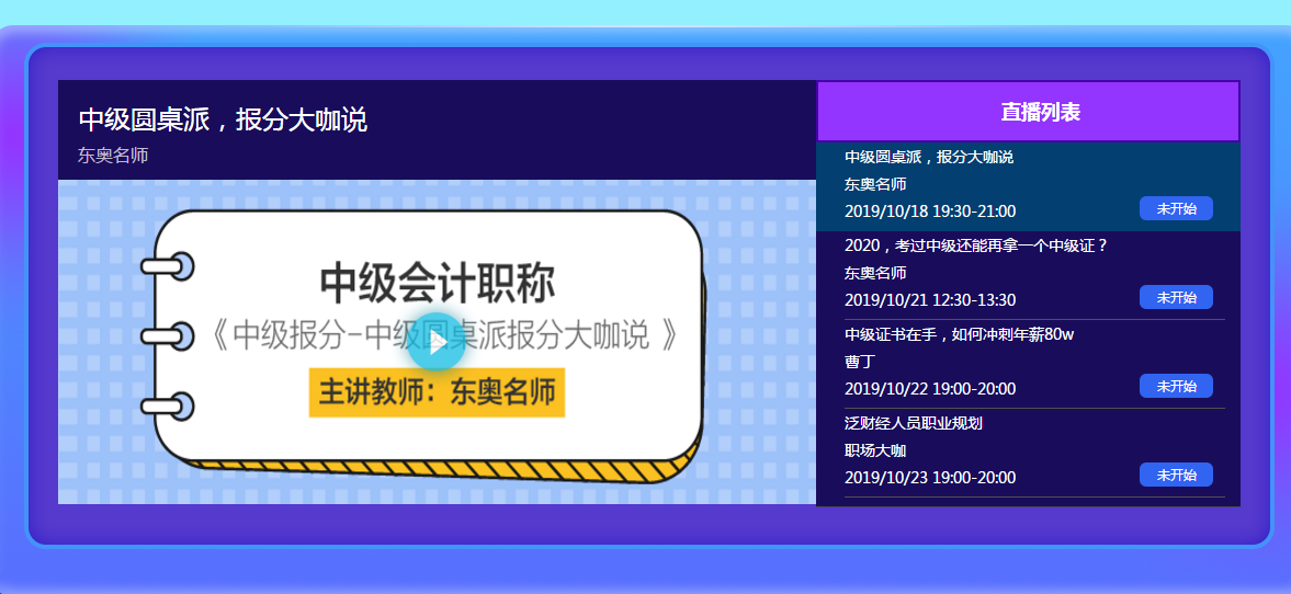 中級會(huì)計(jì)報(bào)分干貨分享