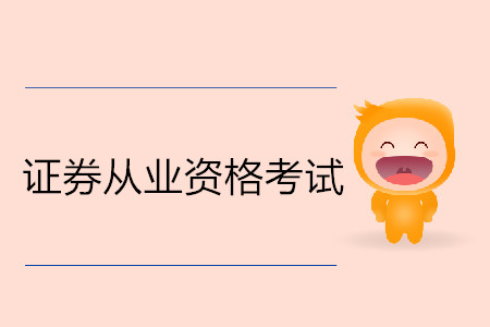 證券從業(yè)資格考試發(fā)票申請(qǐng)什么時(shí)間截止？