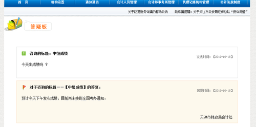 天津財(cái)會(huì)