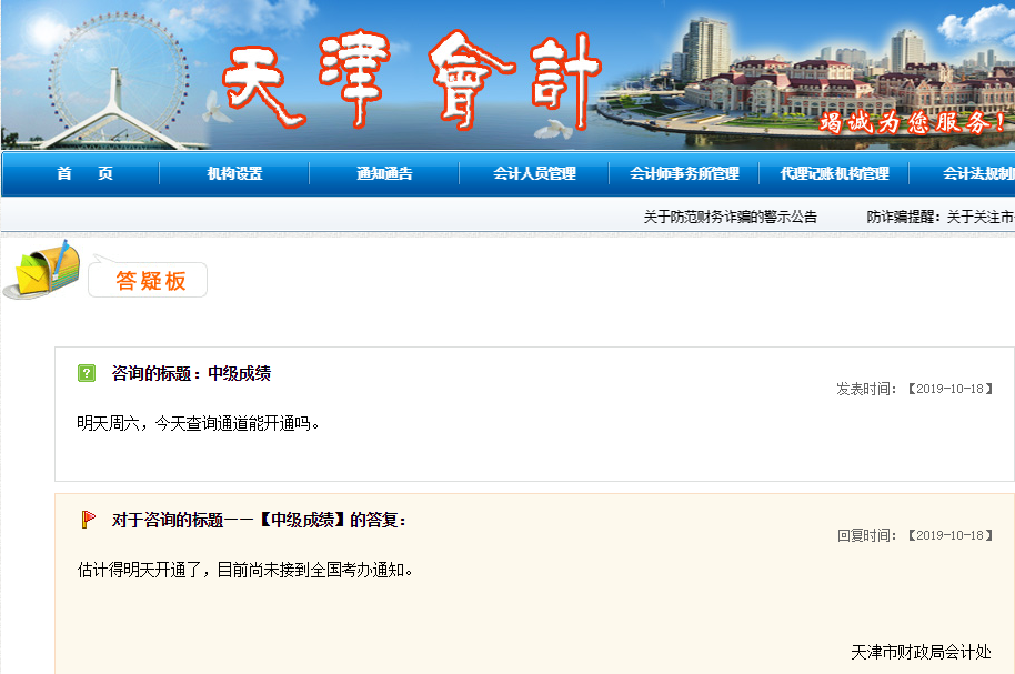 天津財(cái)政官方答疑