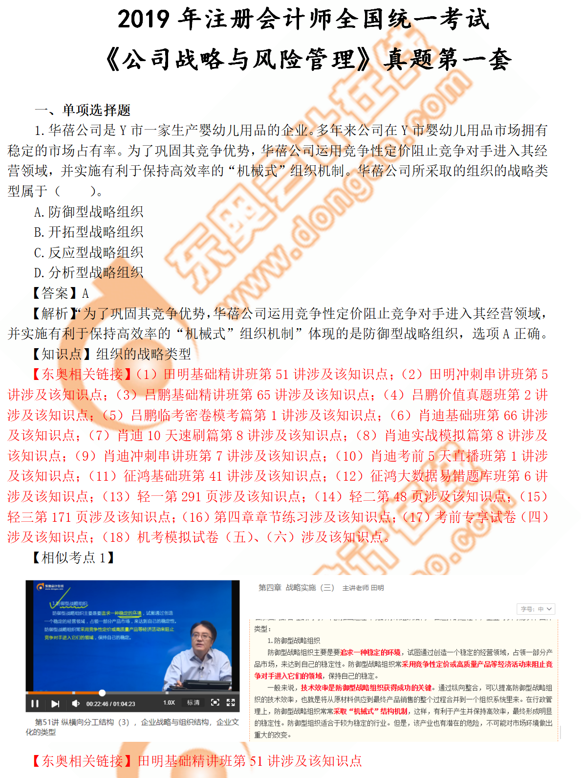 注會戰(zhàn)略真題 注會戰(zhàn)略真題