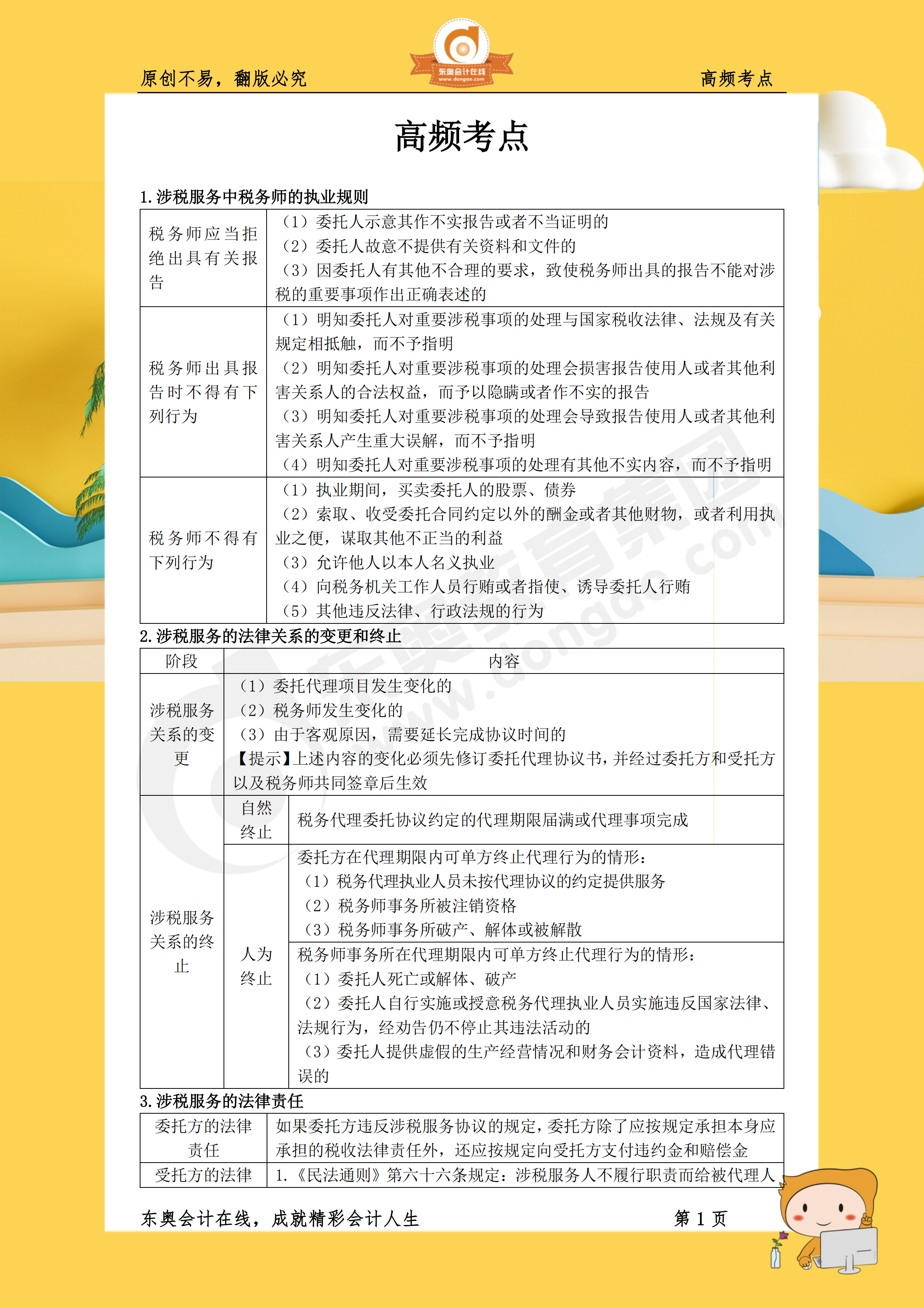 2019年《涉稅服務(wù)實務(wù)》高頻考點1