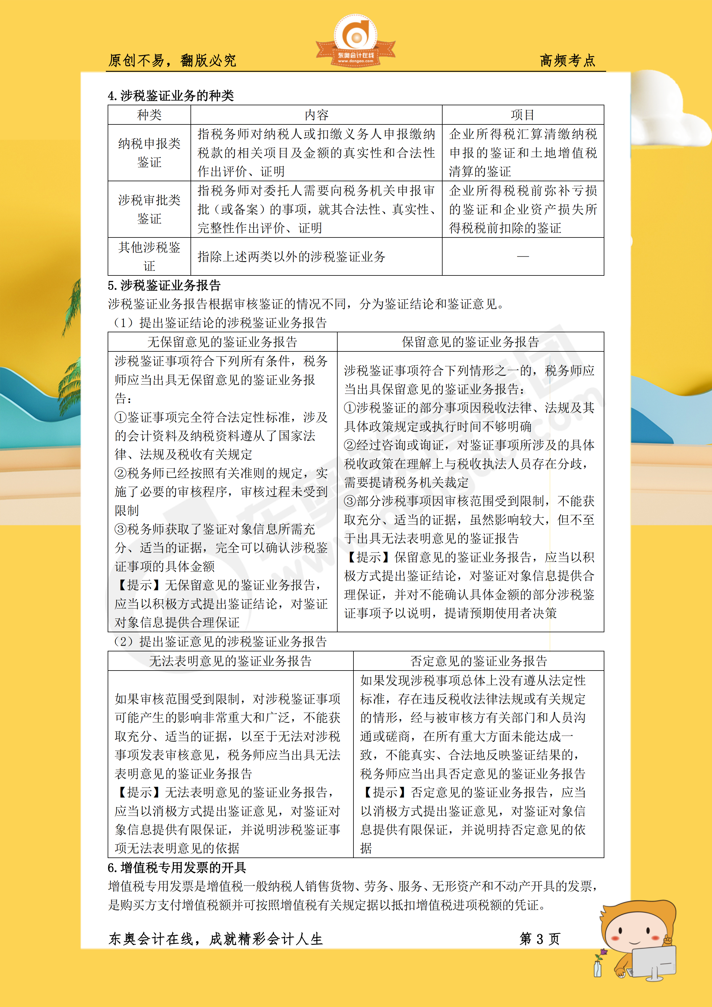 2019年《涉稅服務(wù)實務(wù)》高頻考點3