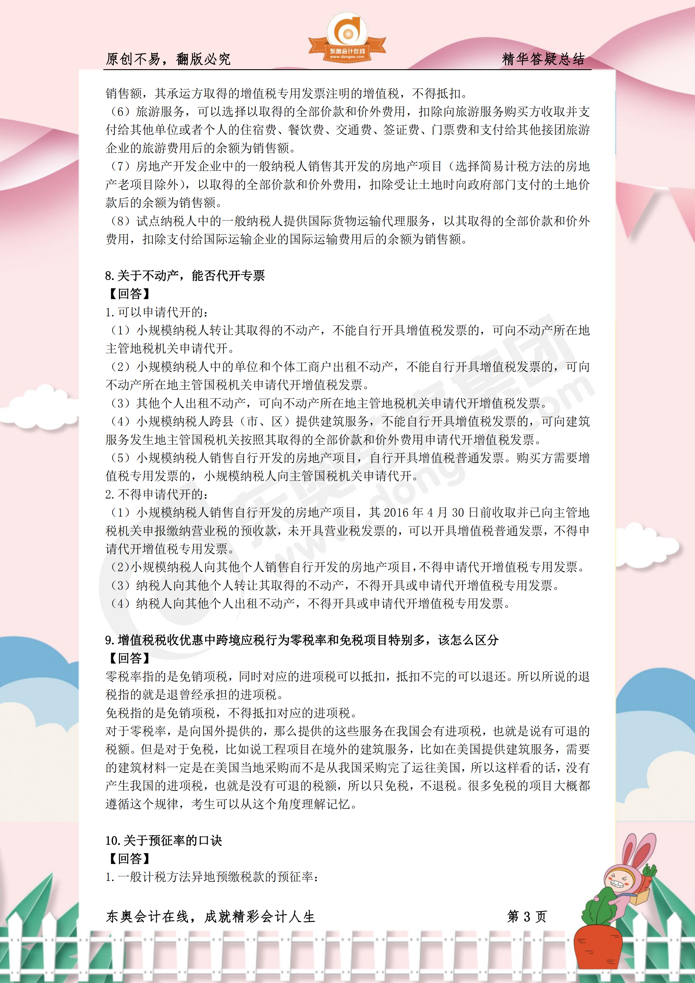 2019年《稅法一》熱門答疑精華3 2019年《稅法一》熱門答疑精華3