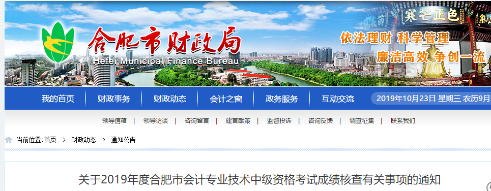 安徽合肥2019年中級會計考試成績復核有關(guān)事項通知