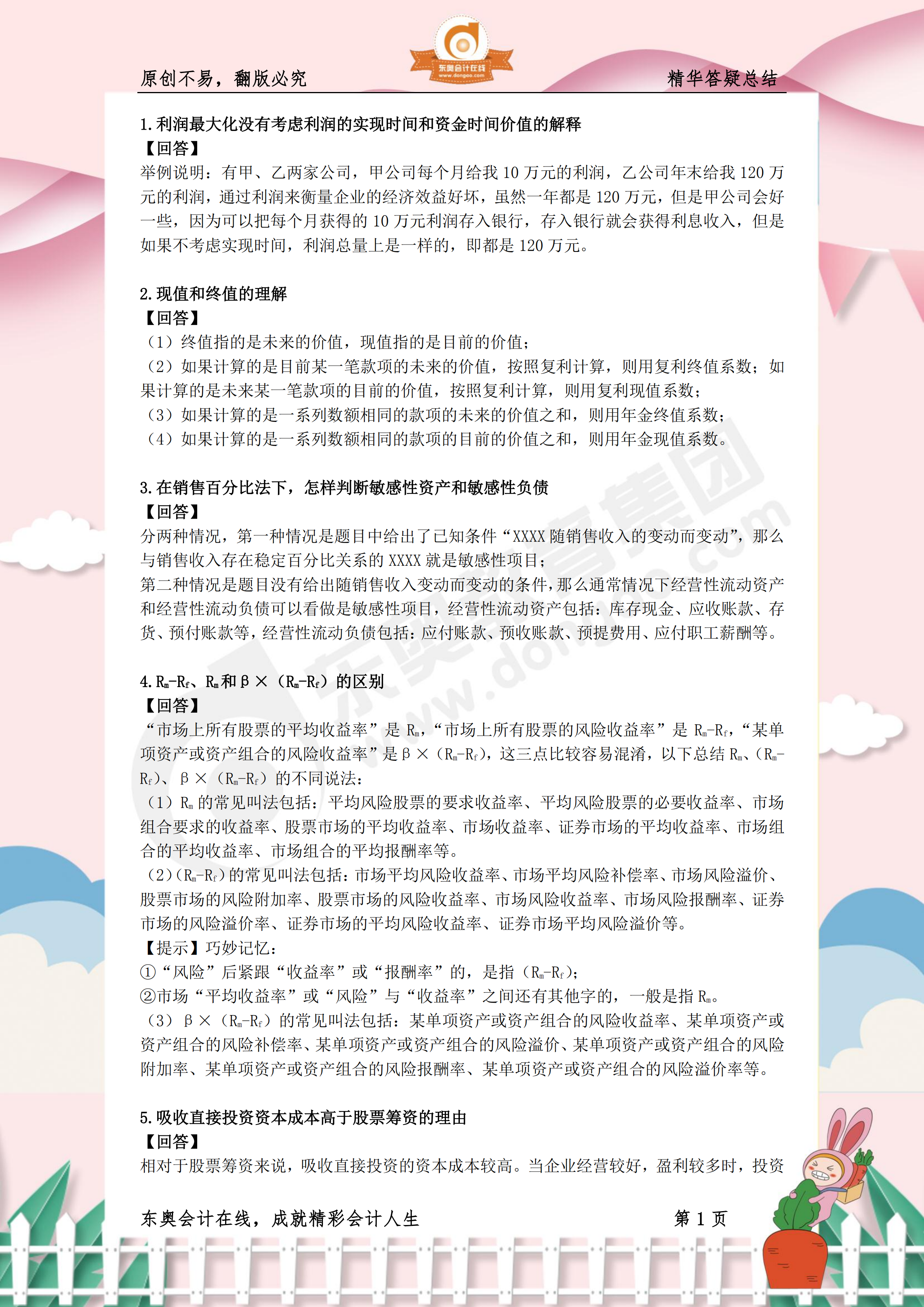 《財(cái)務(wù)與會(huì)計(jì)》熱門答疑精華1 《財(cái)務(wù)與會(huì)計(jì)》熱門答疑精華1