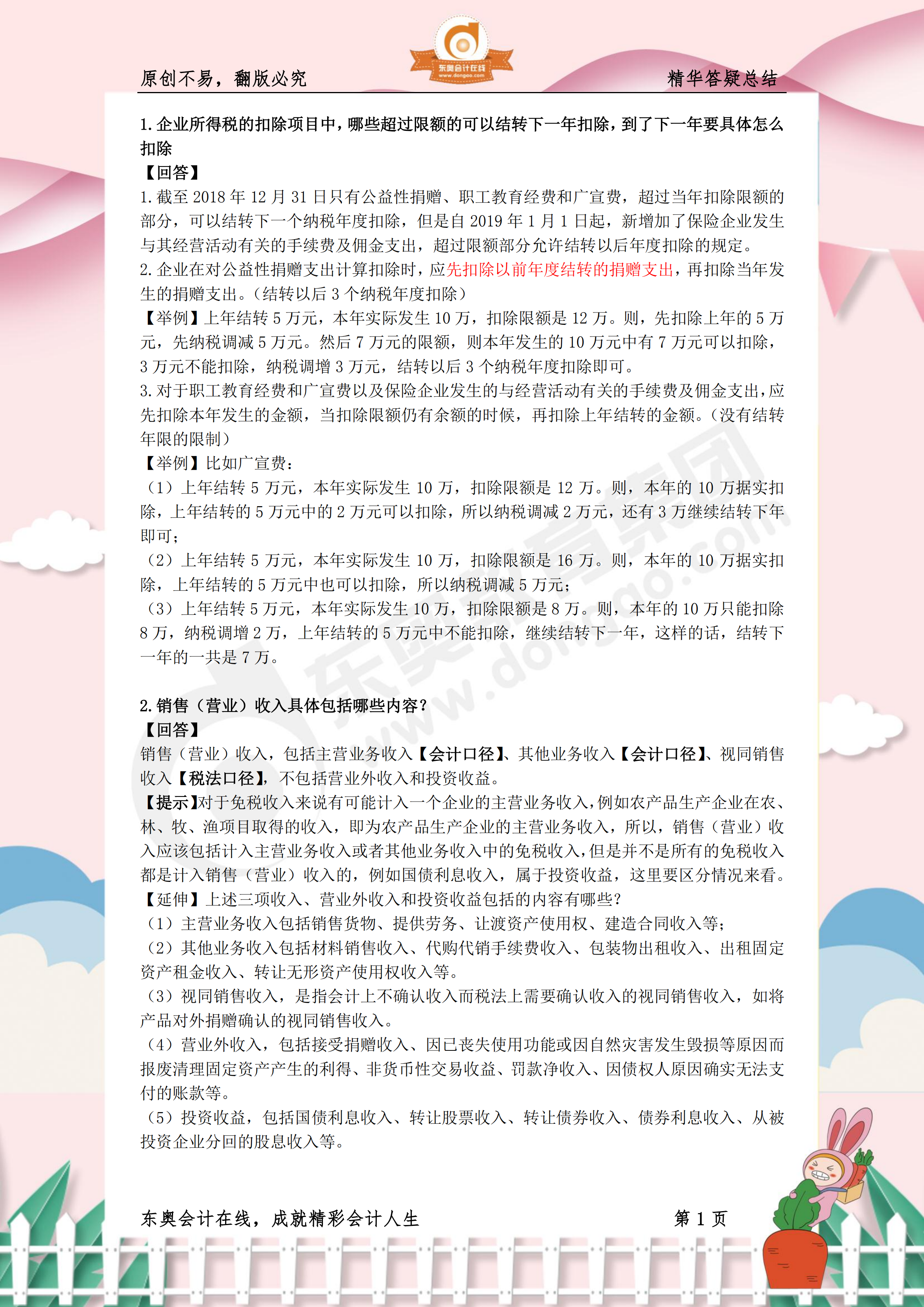 2019年《稅法二》熱門答疑精華1 2019年《稅法二》熱門答疑精華1